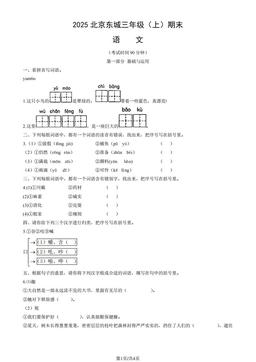 2025北京东城三年级（上）期末语文（教师版）-答案