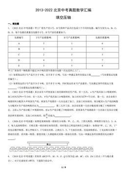 2013-2022北京中考真题数学汇编：填空压轴-答案