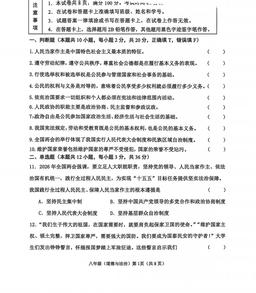 2026北京八一学校初二（下）期中道德与法治-试题