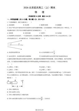2026北京延庆高二（上）期末物理（教师版）-答案
