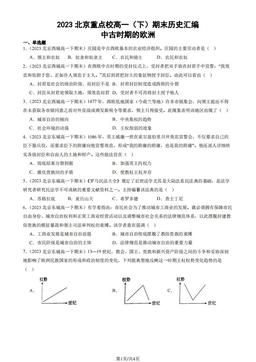 2023北京重点校高一（下）期末历史汇编：中古时期的欧洲-答案