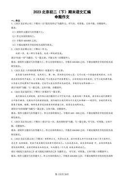 2023北京初二（下）期末语文汇编：命题作文-答案