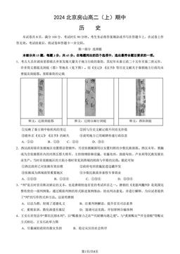 2024北京房山高二（上）期中历史（教师版）-答案
