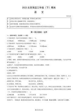 2023北京海淀三年级（下）期末语文（教师版）-答案