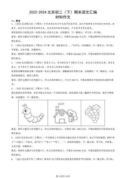 2022-2024北京初二（下）期末语文汇编：材料作文-答案