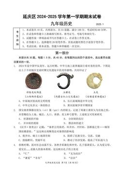 2025北京延庆初三（上）期末历史-答案