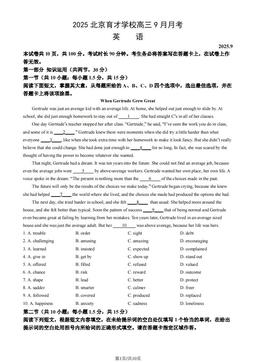2025北京育才学校高三9月月考英语（教师版）-答案
