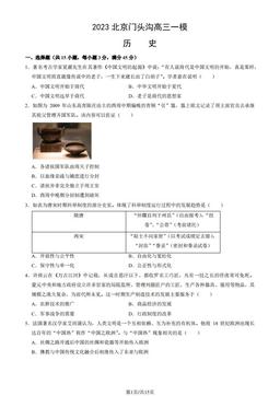 2023北京门头沟高三一模历史（教师版）-答案
