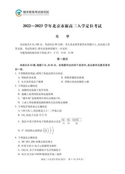 2022北京高三（上）入学定位考化学-答案