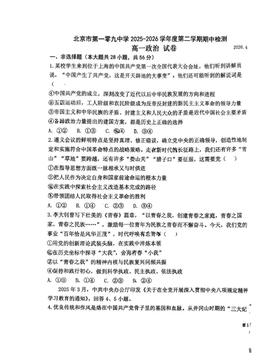 2026北京一零九中高一（下）期中政治-试题