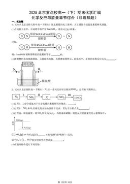 2025北京重点校高一（下）期末化学汇编：化学反应与能量章节综合（非选择题）-答案