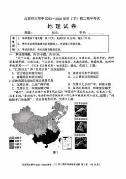 2026北京北师大附中初二（下）期中地理-试题