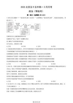 2025北京五十五中高一3月月考政治（等级考）（教师版）-答案