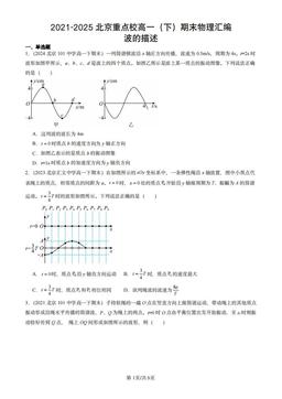 2021-2025北京重点校高一（下）期末物理汇编：波的描述-答案