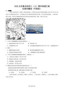 2025北京重点校初二（上）期中地理汇编：位置和疆域（中图版）-答案