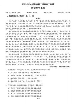 2026北京理工大附中高二（下）期中语文-试题