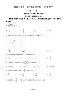 2026北京十一学校顺义学校高一（下）期中数学（教师版）-答案