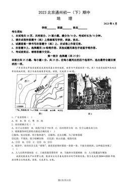 2023北京通州初一（下）期中地理（教师版）-答案