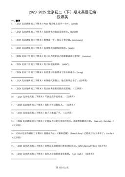 2023-2025北京初二（下）期末英语汇编：汉译英-答案