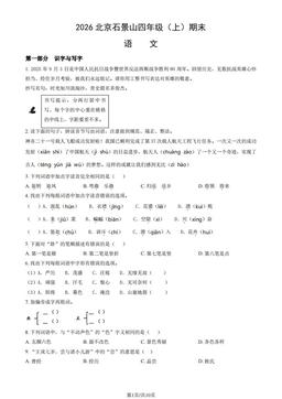 2026北京石景山四年级（上）期末语文（教师版）-答案