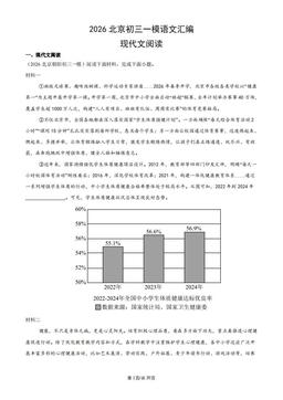 2026北京初三一模语文汇编：现代文阅读-答案
