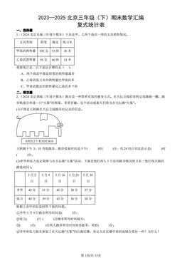2023—2025北京三年级（下）期末数学汇编：复式统计表-答案
