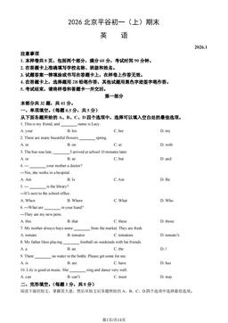 2026北京平谷初一（上）期末英语 (教师版)-答案