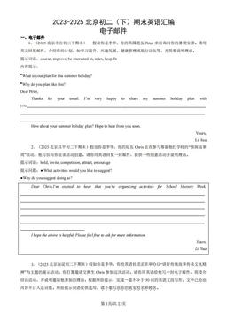 2023-2025北京初二（下）期末英语汇编：电子邮件-答案