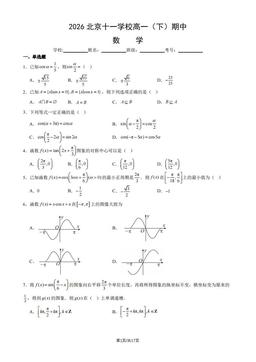 2026北京十一学校高一（下）期中数学（教师版）-答案