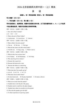 2026北京首都师大附中初一（上）期末英语 (教师版)-答案