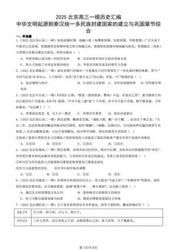 2025北京高三一模历史汇编：中华文明起源到秦汉统一多民族封建国家的建立与巩固章节综合-答案