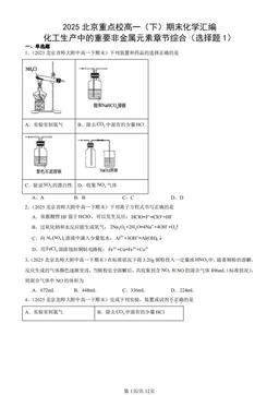 2025北京重点校高一（下）期末化学汇编：化工生产中的重要非金属元素章节综合（选择题1）-答案