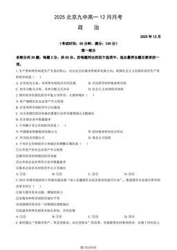 2025北京九中高一12月月考政治（教师版）-答案