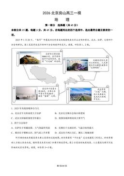 2026北京房山高三一模地理（教师版）-答案