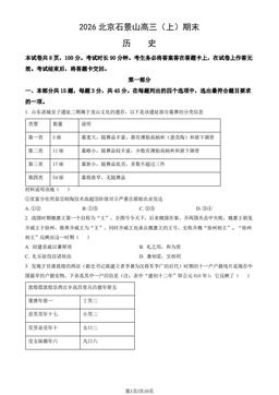 2026北京石景山高三（上）期末历史（教师版）-答案