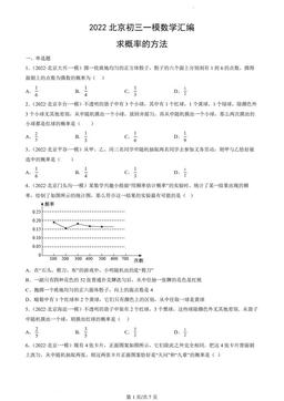 2022北京初三一模数学汇编：求概率的方法-答案