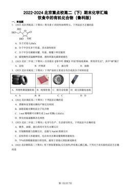 2022-2024北京重点校高二（下）期末化学汇编：饮食中的有机化合物（鲁科版）-答案