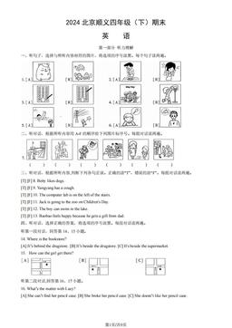 2024北京顺义四年级（下）期末英语（教师版）-答案