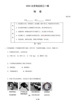 2022北京海淀初三一模物理（教师版）-答案