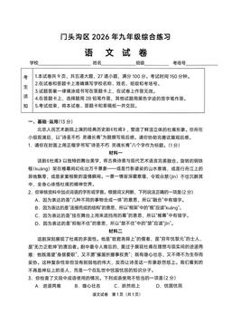 2026北京门头沟初三一模语文-答案