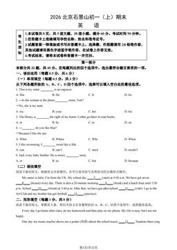 2026北京石景山初一（上）期末英语 (教师版)-答案