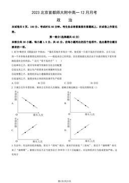 2023北京首都师大附中高一12月月考政治（教师版）-答案