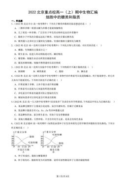 2022北京重点校高一（上）期中生物汇编：细胞中的糖类和脂质-答案