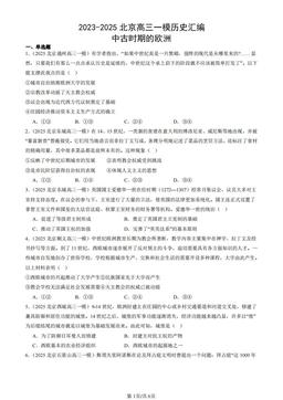 2023-2025北京高三一模历史汇编：中古时期的欧洲-答案