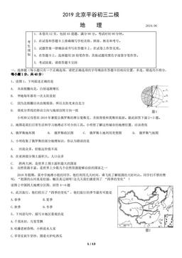 2019北京平谷初三二模地理（教师版）-答案