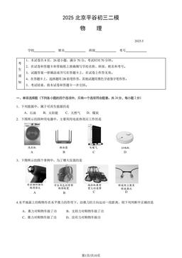 2025北京平谷初三二模物理（教师版）-答案