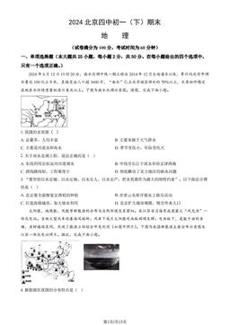 2024北京四中初一（下）期末地理（教师版）-答案
