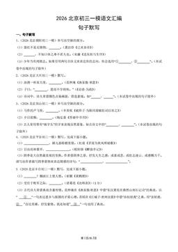 2026北京初三一模语文汇编：句子默写-答案