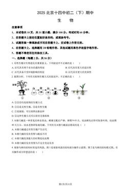 2025北京十四中初二（下）期中生物（教师版）-答案
