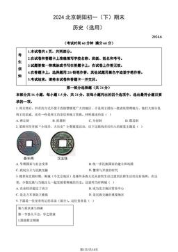 2024北京朝阳初一（下）期末历史（教师版）-答案